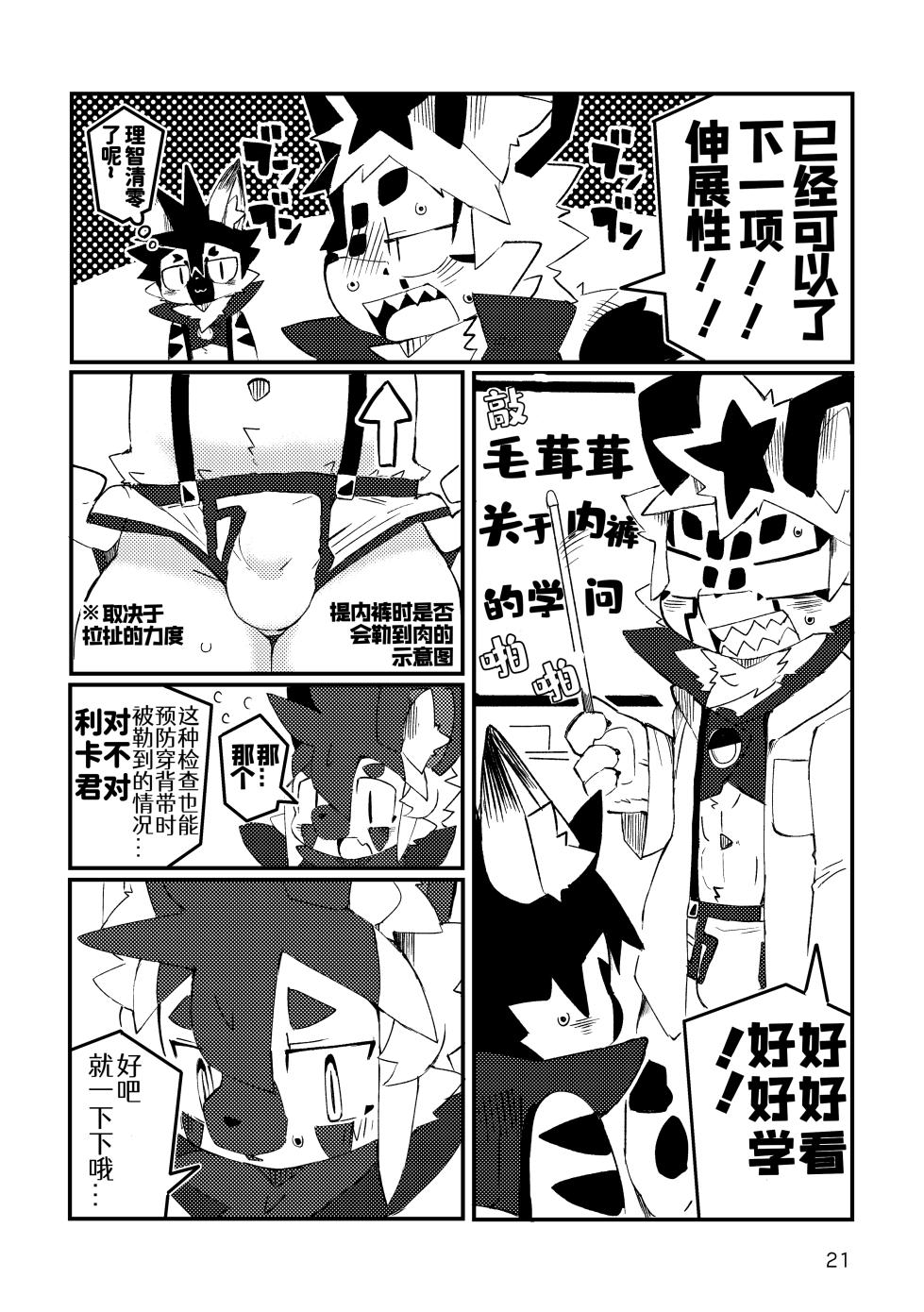 [DINOGAIZE (dori)] BLUE ORCA : SAVANNAH|蔚蓝虎鲸咖啡馆[Chinese][CYJ233个人汉化][Digital] - Page 22