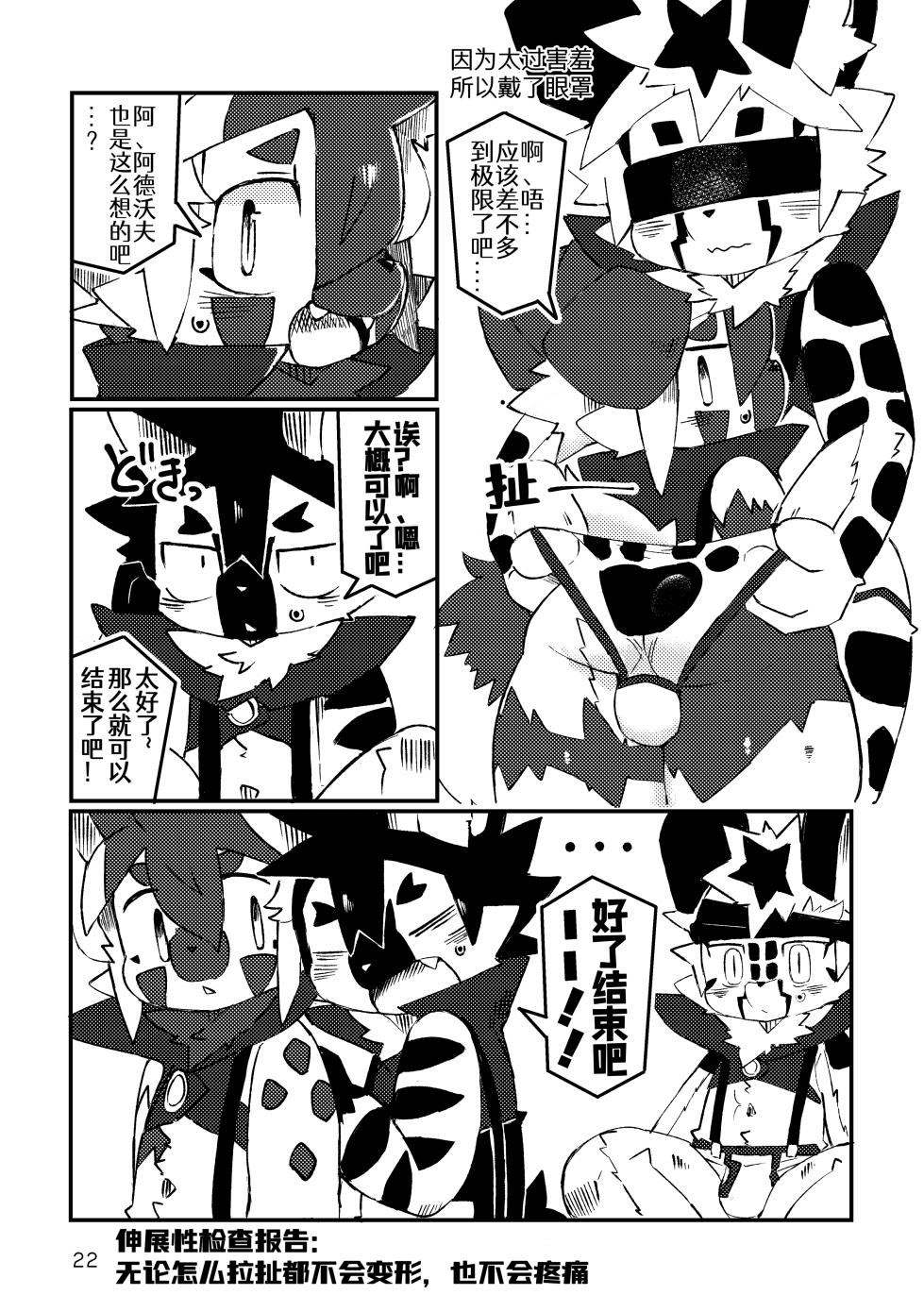 [DINOGAIZE (dori)] BLUE ORCA : SAVANNAH|蔚蓝虎鲸咖啡馆[Chinese][CYJ233个人汉化][Digital] - Page 23