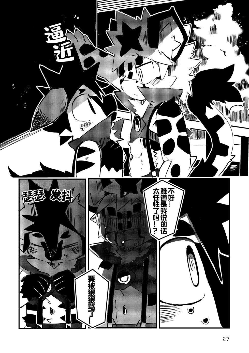 [DINOGAIZE (dori)] BLUE ORCA : SAVANNAH|蔚蓝虎鲸咖啡馆[Chinese][CYJ233个人汉化][Digital] - Page 28