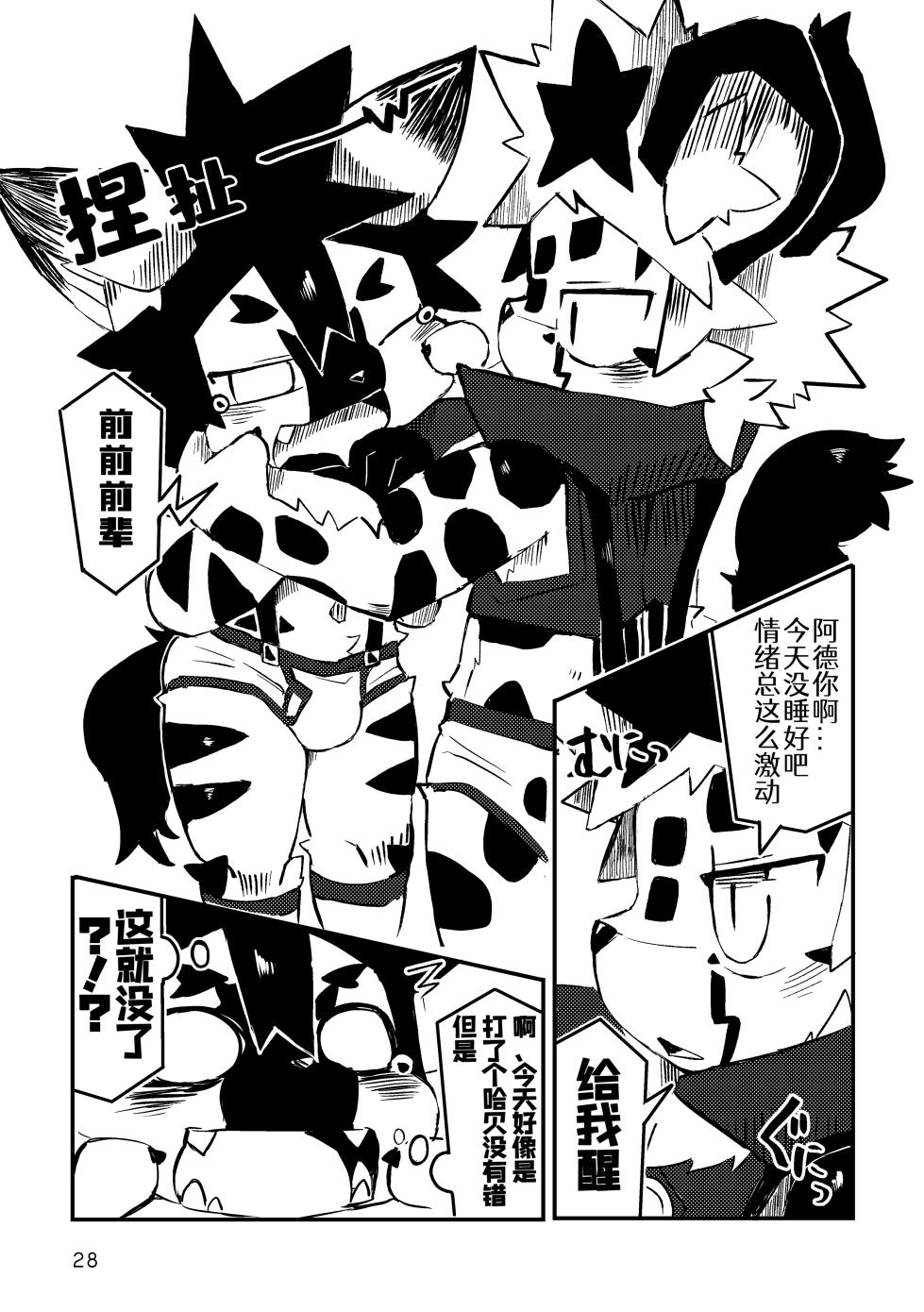 [DINOGAIZE (dori)] BLUE ORCA : SAVANNAH|蔚蓝虎鲸咖啡馆[Chinese][CYJ233个人汉化][Digital] - Page 29