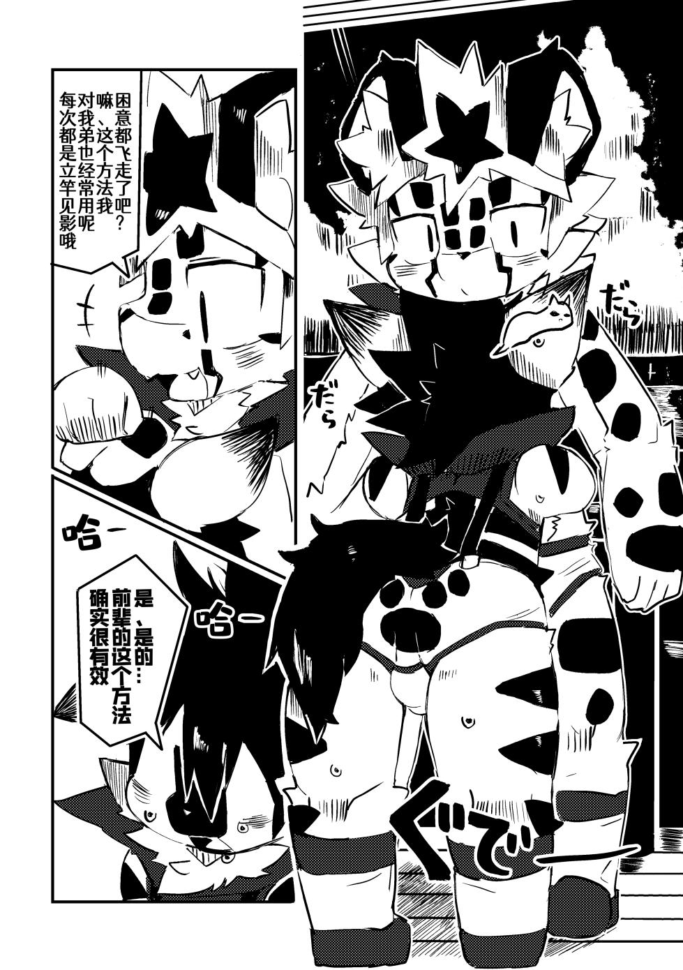 [DINOGAIZE (dori)] BLUE ORCA : SAVANNAH|蔚蓝虎鲸咖啡馆[Chinese][CYJ233个人汉化][Digital] - Page 30
