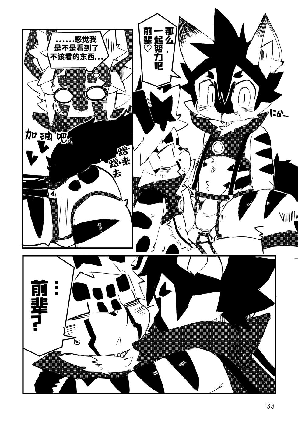 [DINOGAIZE (dori)] BLUE ORCA : SAVANNAH|蔚蓝虎鲸咖啡馆[Chinese][CYJ233个人汉化][Digital] - Page 34