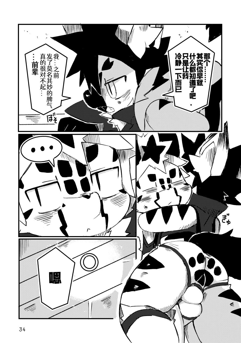[DINOGAIZE (dori)] BLUE ORCA : SAVANNAH|蔚蓝虎鲸咖啡馆[Chinese][CYJ233个人汉化][Digital] - Page 35
