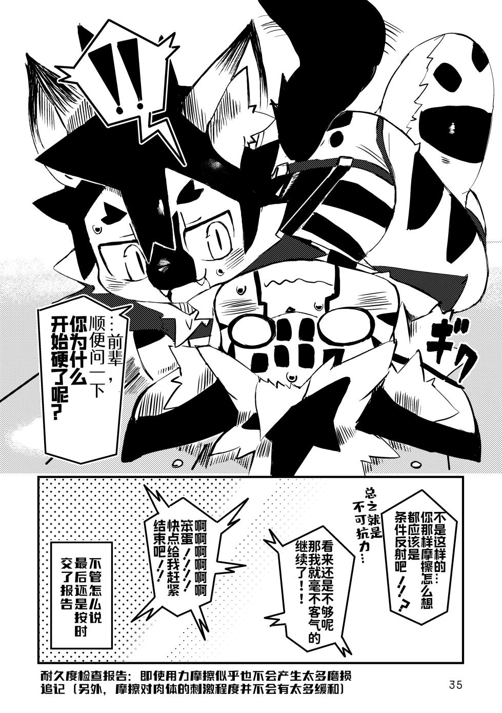 [DINOGAIZE (dori)] BLUE ORCA : SAVANNAH|蔚蓝虎鲸咖啡馆[Chinese][CYJ233个人汉化][Digital] - Page 36