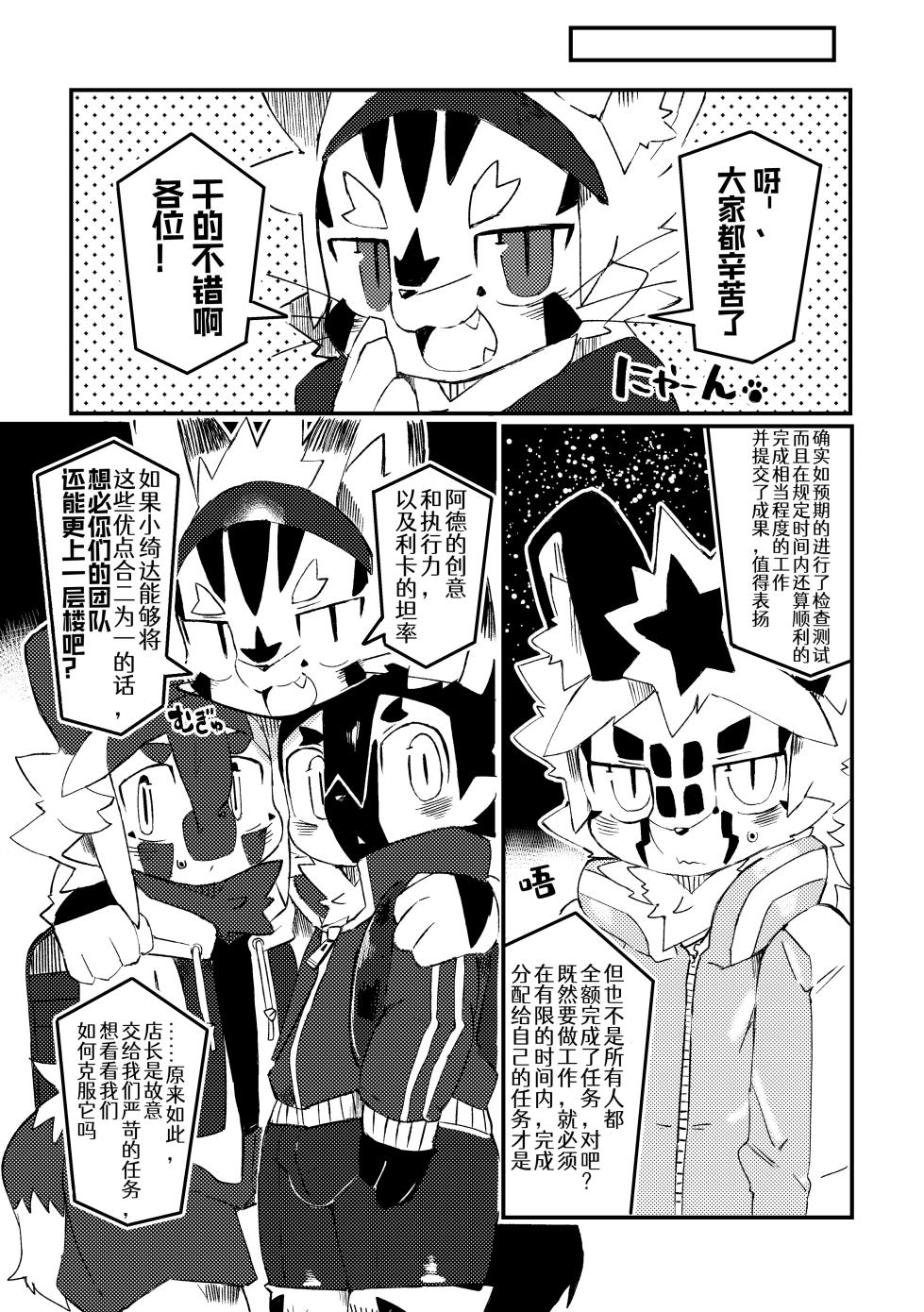 [DINOGAIZE (dori)] BLUE ORCA : SAVANNAH|蔚蓝虎鲸咖啡馆[Chinese][CYJ233个人汉化][Digital] - Page 37
