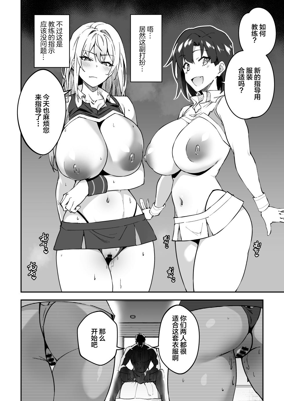 [Syunichi Kansuu (Syunichi)] Gachihame SEX Shidou [Chinese] [Digital] - Page 33