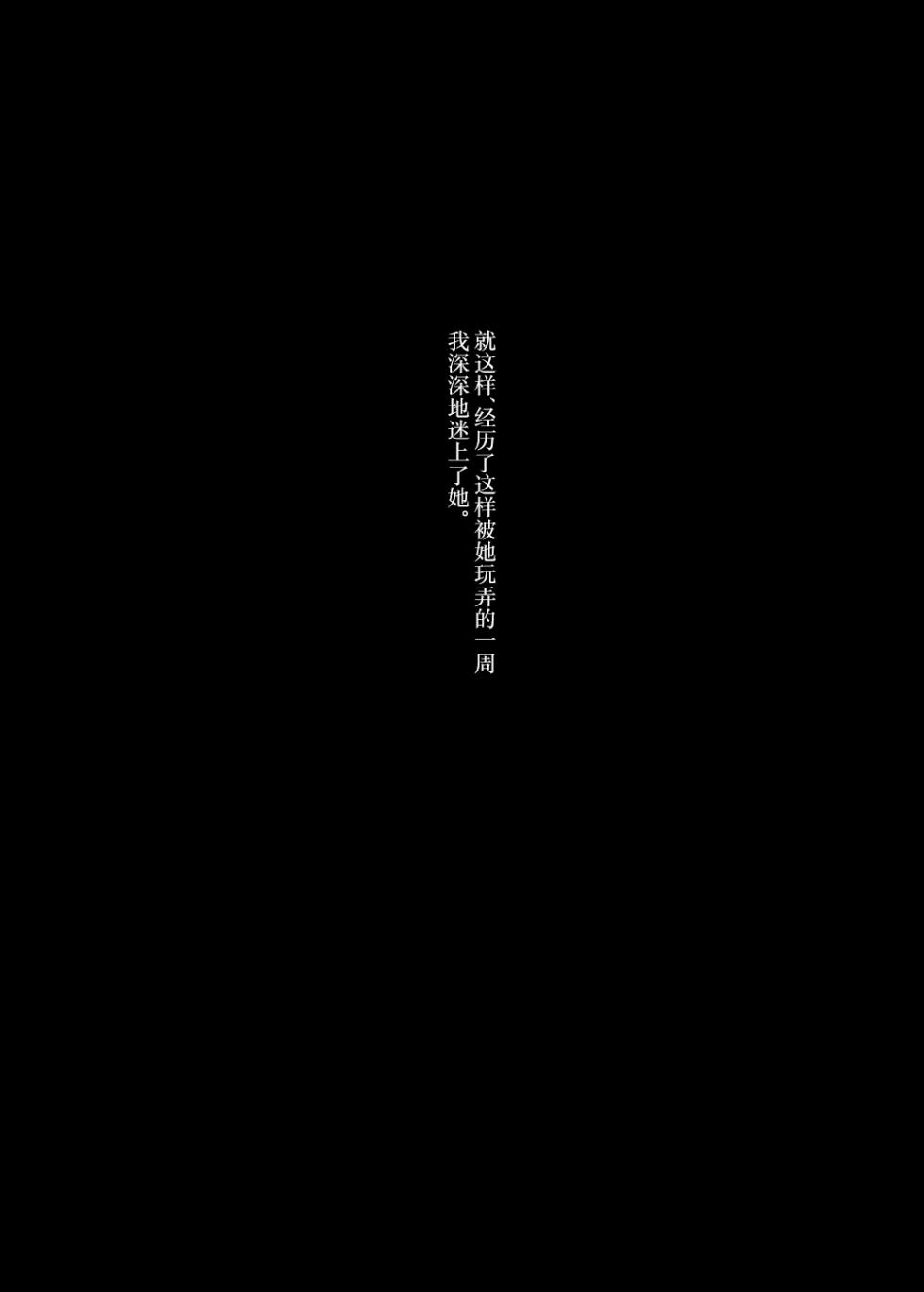 [Nazunaya Honpo (7zu7)] Yuki no Hi ni Deatta, Kawatta Yuki Zuri no Onnanoko [Chinese] [Digital] - Page 23