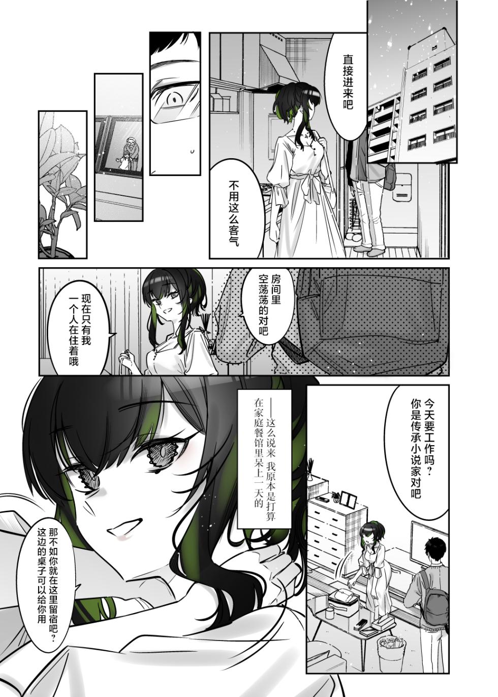 [Nazunaya Honpo (7zu7)] Yuki no Hi ni Deatta, Kawatta Yuki Zuri no Onnanoko [Chinese] [Digital] - Page 28