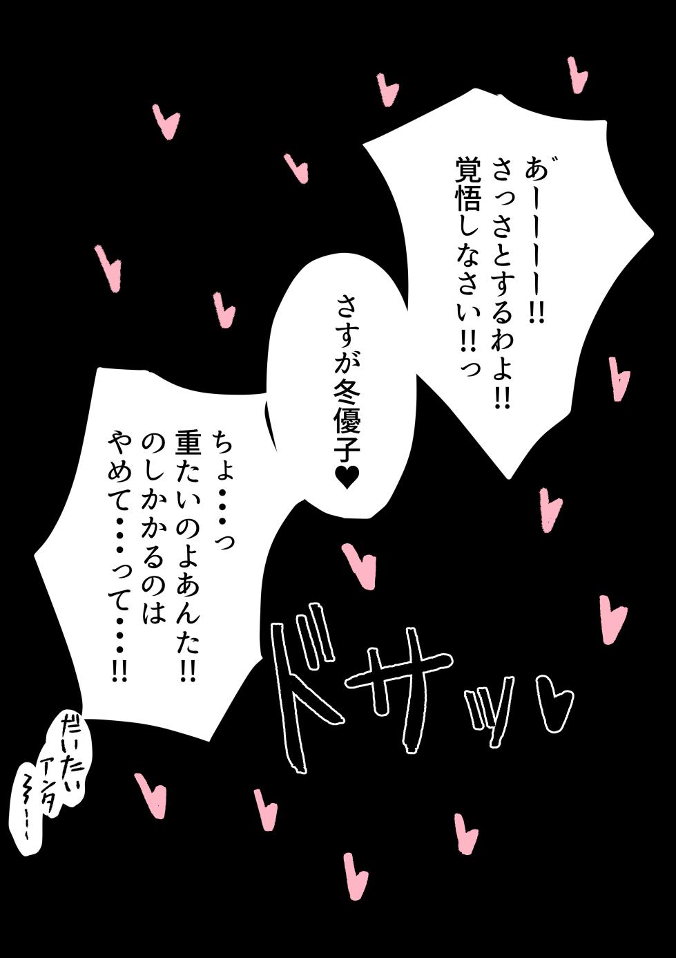 [Hamidashi Mono] Muttsuri Fuyuko-chan to Ichaicha suru Hanashi (THE iDOLM@STER: Shiny Colors) - Page 17