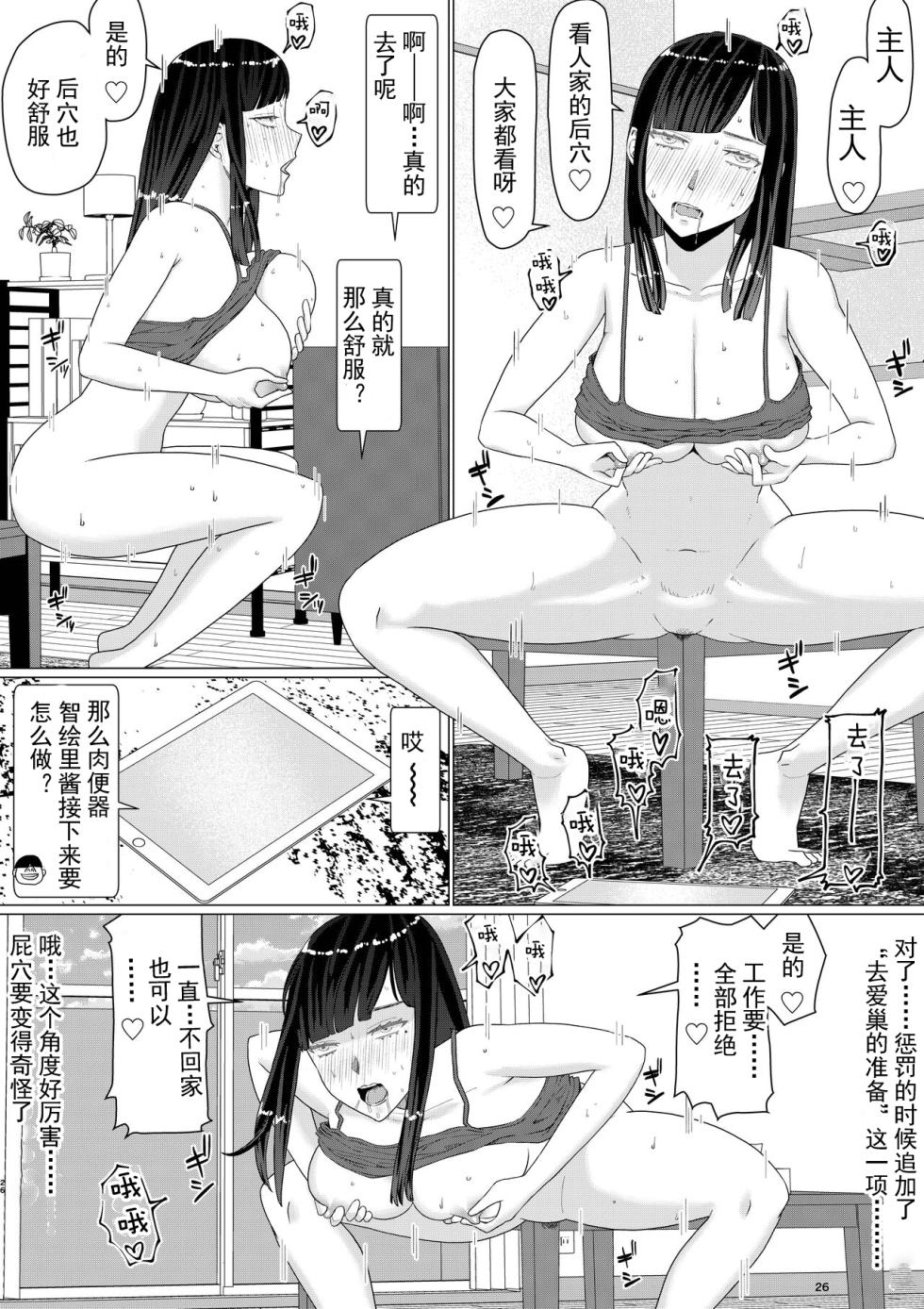 Chieri can't lose! 3 -Perverted toilet wife who fertilizes anyone's sperm with her husband's official approval- Volume 2 [Chinese] [超勇漢化組] - Page 27