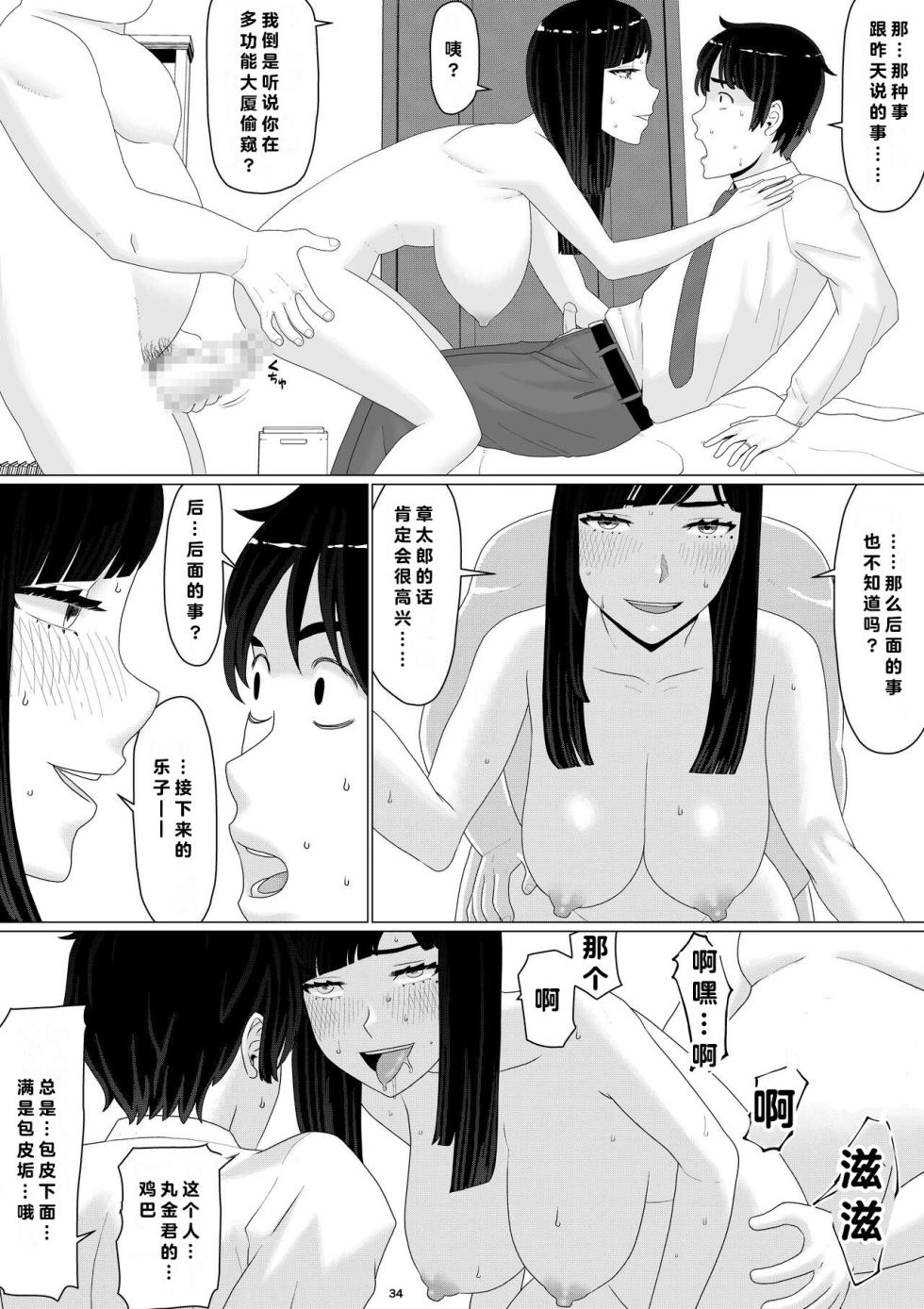 Chieri can't lose! 3 -Perverted toilet wife who fertilizes anyone's sperm with her husband's official approval- Volume 2 [Chinese] [超勇漢化組] - Page 35