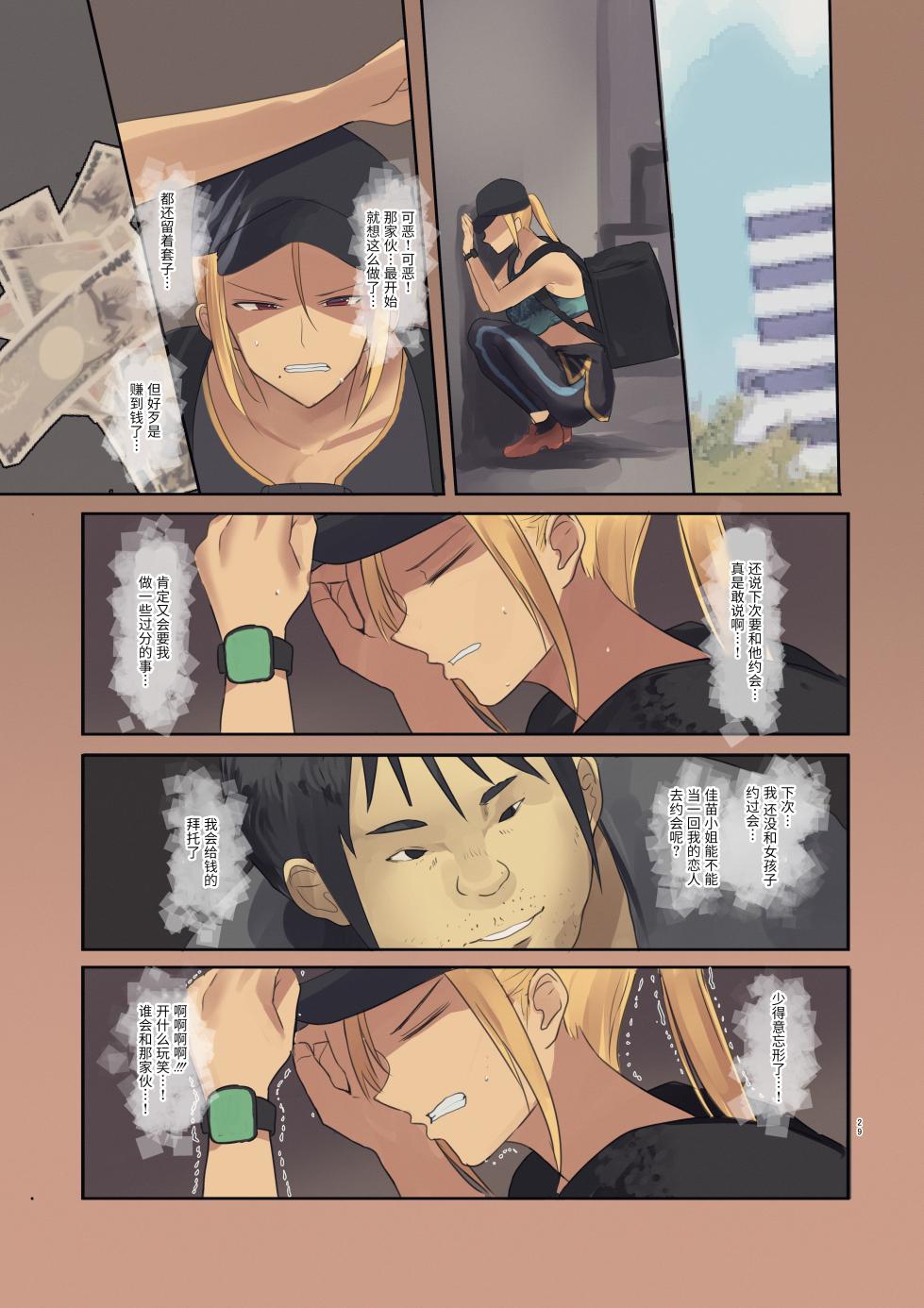 [Move From one Place to Heaven (ウェス・ハートランド・スミス)] 配達先は過去にフッた陰キャの家だった… (オリジナル) [Chinese] [胸垫汉化组] - Page 28