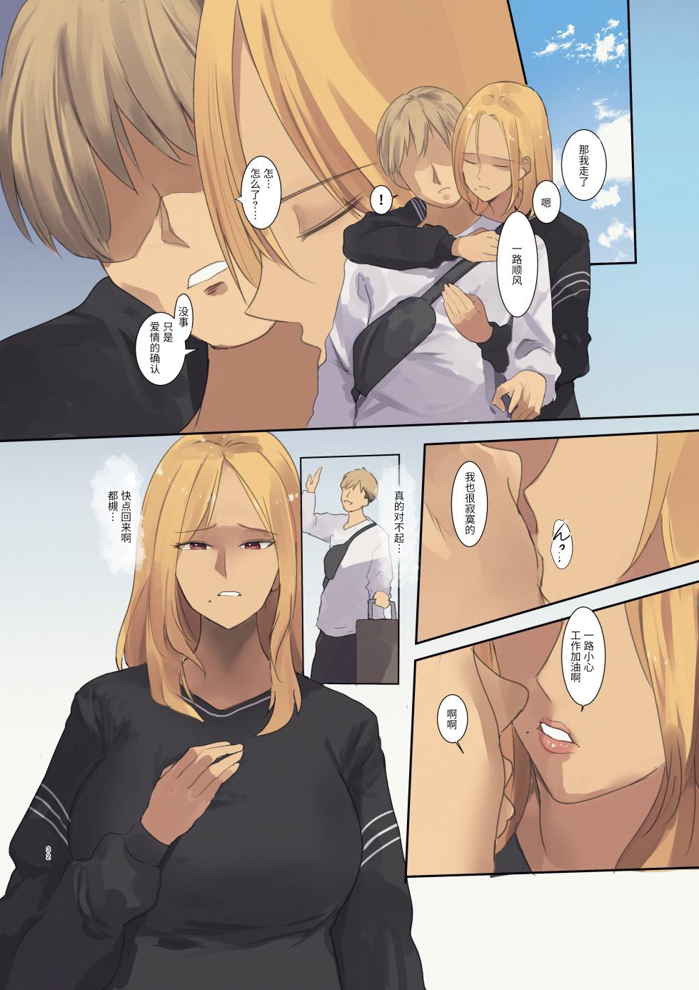 [Move From one Place to Heaven (ウェス・ハートランド・スミス)] 配達先は過去にフッた陰キャの家だった… (オリジナル) [Chinese] [胸垫汉化组] - Page 31