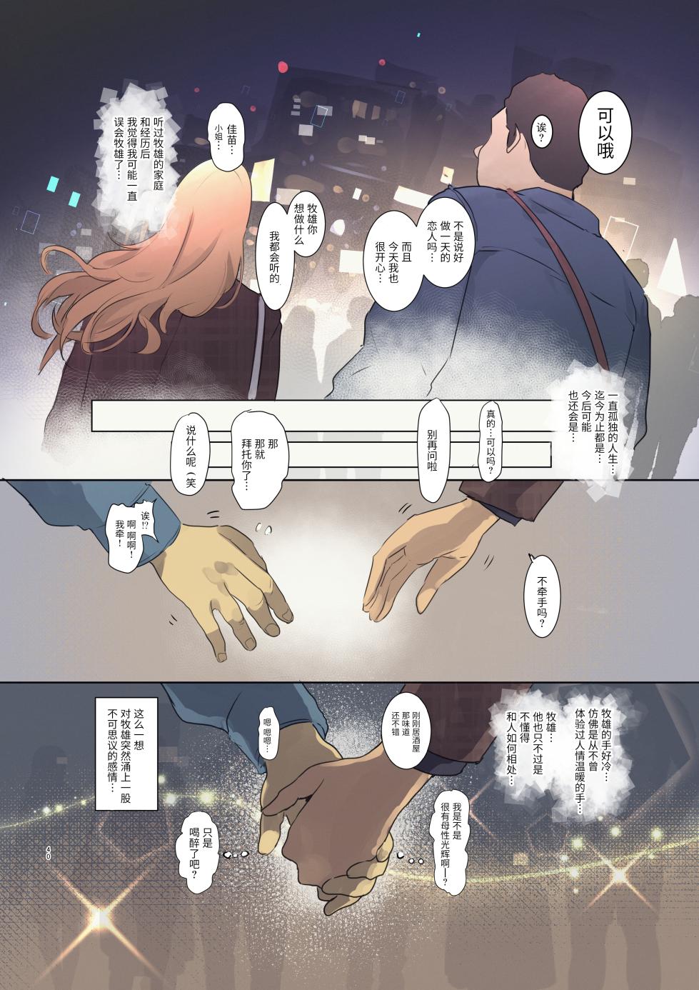 [Move From one Place to Heaven (ウェス・ハートランド・スミス)] 配達先は過去にフッた陰キャの家だった… (オリジナル) [Chinese] [胸垫汉化组] - Page 39