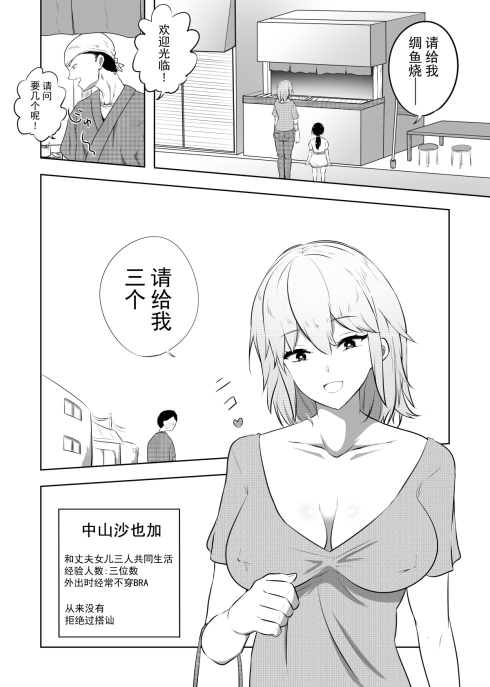 [Kikinji Honpo] Ruinous Desire Wife [Chinese] [超勇漢化組] - Page 2