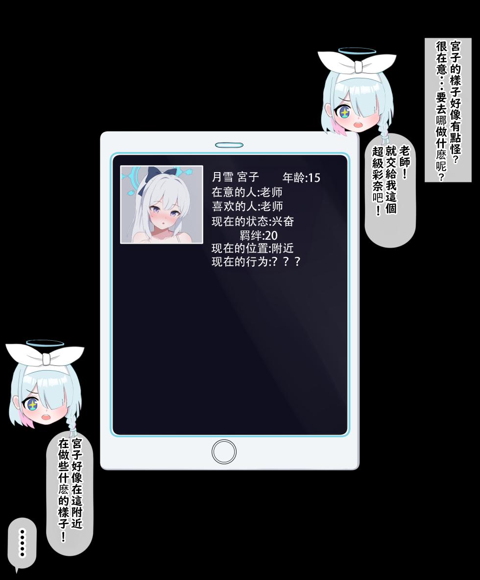 [Eru] Kokujin Sensei ni Netorare Sumi datta Miyako (Blue Archive)[Chinese][角都九阳个人汉化] - Page 2