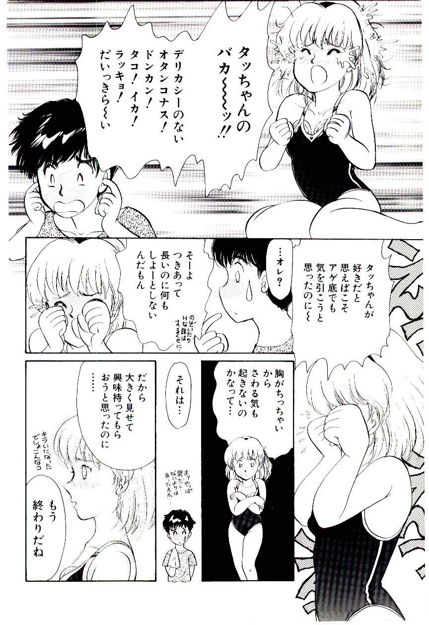 [Moroi Ai] Tokimeki Make Love - Page 35