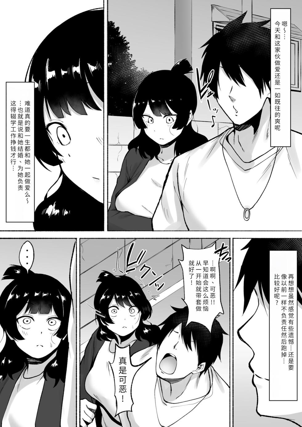 [Fetio] Inkya Joshi Okoshitara Sex Friend ni Natta Ken w 2 【秋刀鱼汉化】 - Page 20