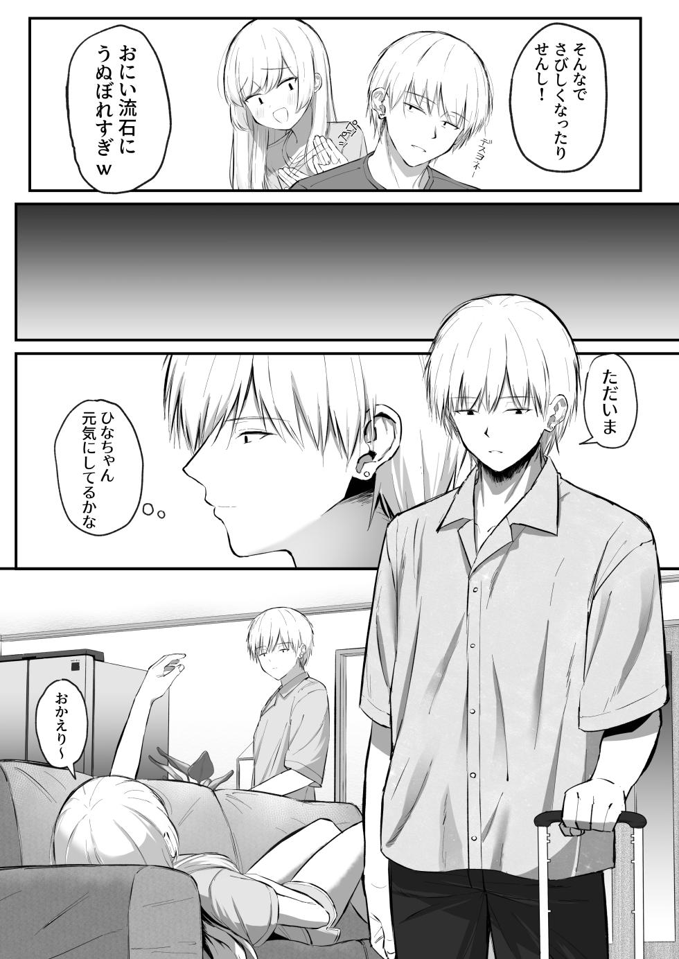 [さかえてないです。 (さかえ)] ちょっと生意気だけどおにいちゃんの事が大好きな妹と幸せキスハメえっち - Page 7