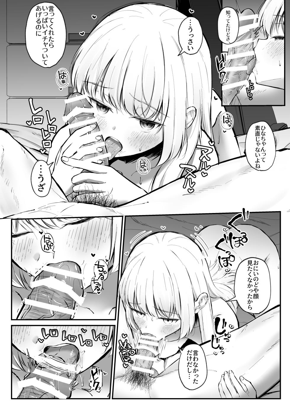 [さかえてないです。 (さかえ)] ちょっと生意気だけどおにいちゃんの事が大好きな妹と幸せキスハメえっち - Page 12