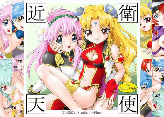 [Studio Implant (Fuji Shinobu)] Konoe Tenshi (Galaxy Angel) - Page 1