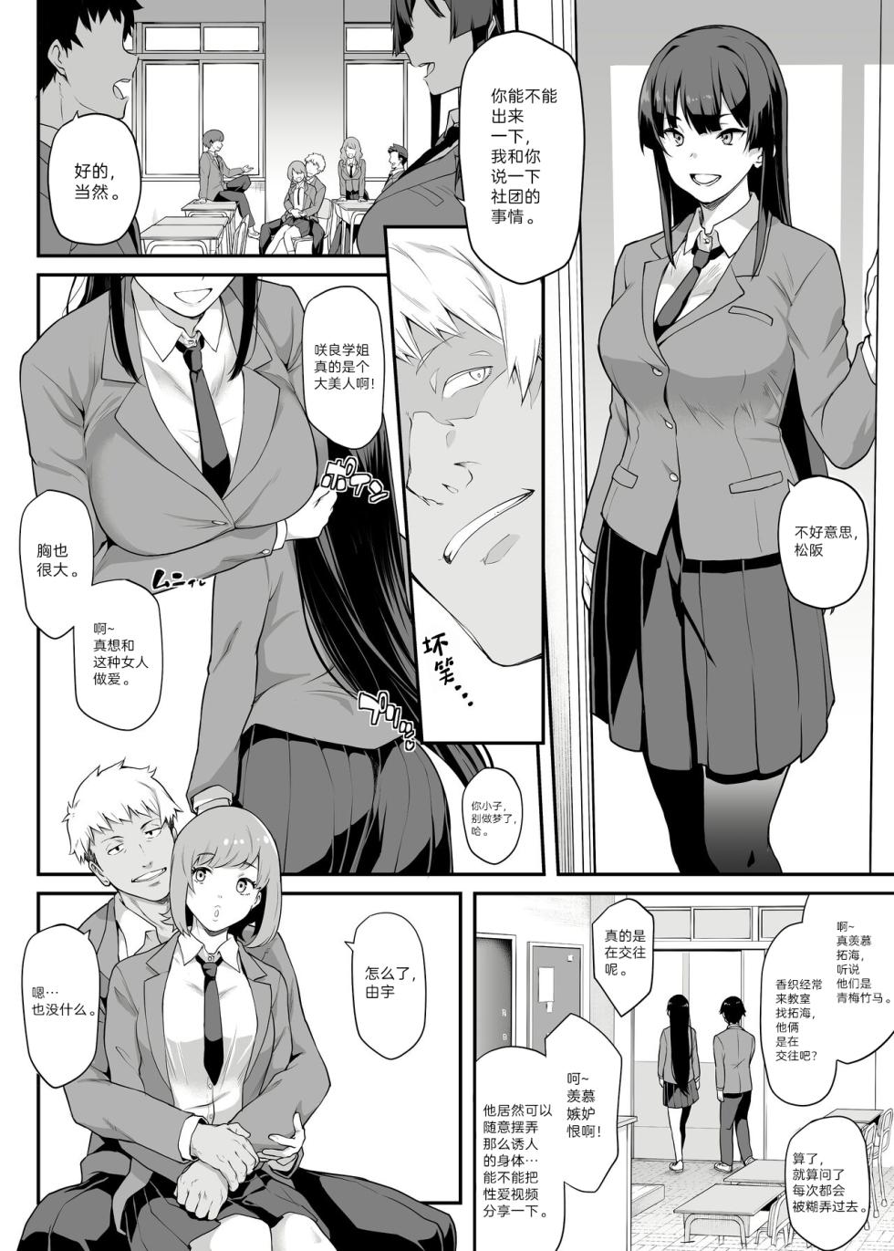 [Kaedeko、yozo] Kendoubu Shushou de Osananajimi no Bijin de Tsuyoi Boku no Kanojo ga, Charao ni Assari Otosareru Wake ga Nai [Ongoing] [Korean] 【秋刀鱼汉化】 - Page 4