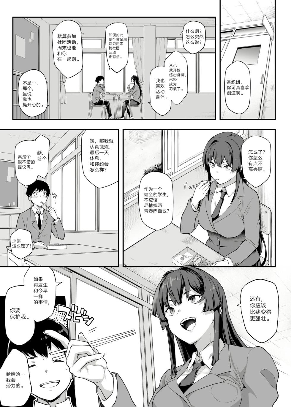 [Kaedeko、yozo] Kendoubu Shushou de Osananajimi no Bijin de Tsuyoi Boku no Kanojo ga, Charao ni Assari Otosareru Wake ga Nai [Ongoing] [Korean] 【秋刀鱼汉化】 - Page 5