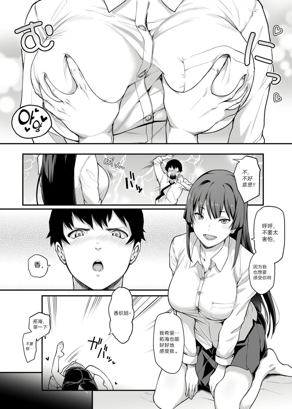 [Kaedeko、yozo] Kendoubu Shushou de Osananajimi no Bijin de Tsuyoi Boku no Kanojo ga, Charao ni Assari Otosareru Wake ga Nai [Ongoing] [Korean] 【秋刀鱼汉化】 - Page 8