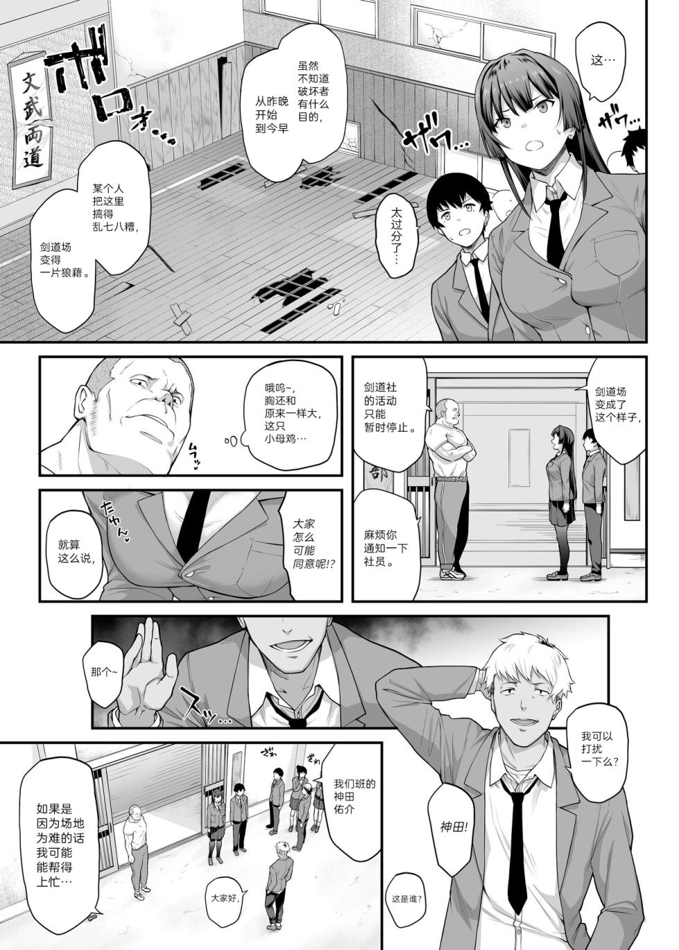 [Kaedeko、yozo] Kendoubu Shushou de Osananajimi no Bijin de Tsuyoi Boku no Kanojo ga, Charao ni Assari Otosareru Wake ga Nai [Ongoing] [Korean] 【秋刀鱼汉化】 - Page 13