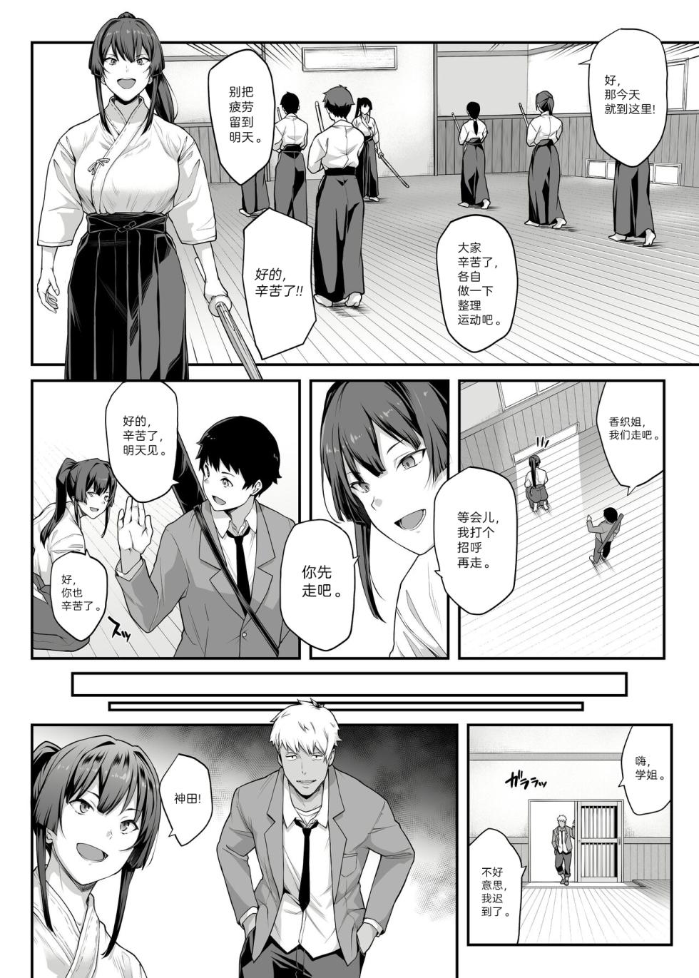 [Kaedeko、yozo] Kendoubu Shushou de Osananajimi no Bijin de Tsuyoi Boku no Kanojo ga, Charao ni Assari Otosareru Wake ga Nai [Ongoing] [Korean] 【秋刀鱼汉化】 - Page 14