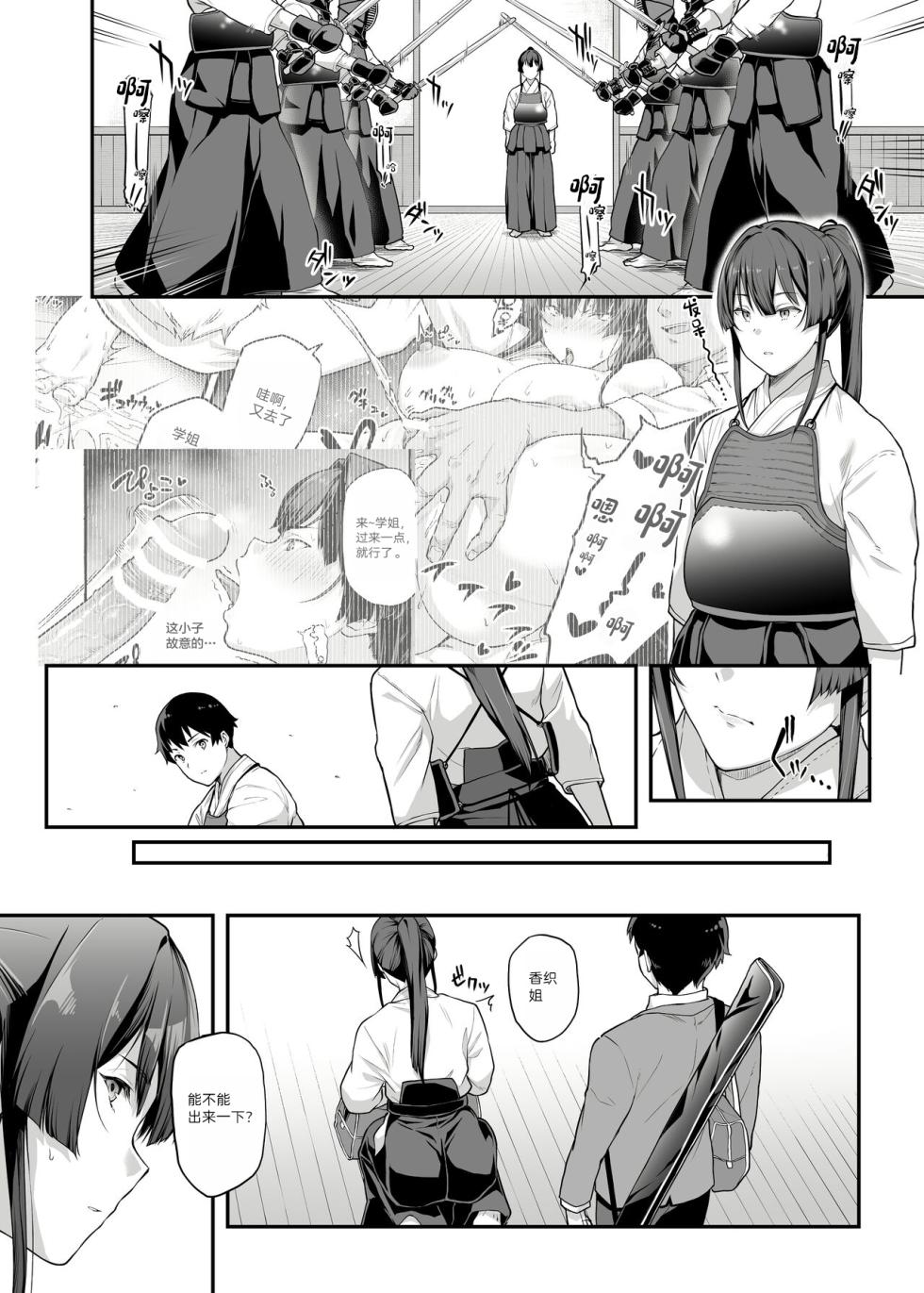 [Kaedeko、yozo] Kendoubu Shushou de Osananajimi no Bijin de Tsuyoi Boku no Kanojo ga, Charao ni Assari Otosareru Wake ga Nai [Ongoing] [Korean] 【秋刀鱼汉化】 - Page 28