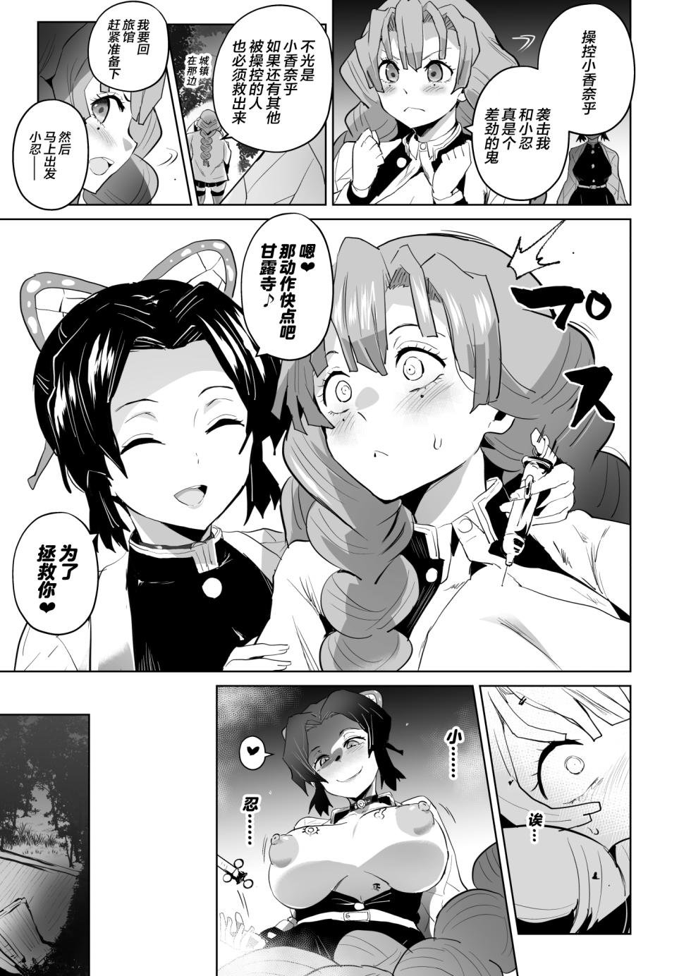 [aheazif (Sanatuki, Hidaka Hisashi)] Otsu Metsu Ni (Kimetsu no Yaiba) [Digital][Chinese] [海虎战神汉化组汉化] - Page 11