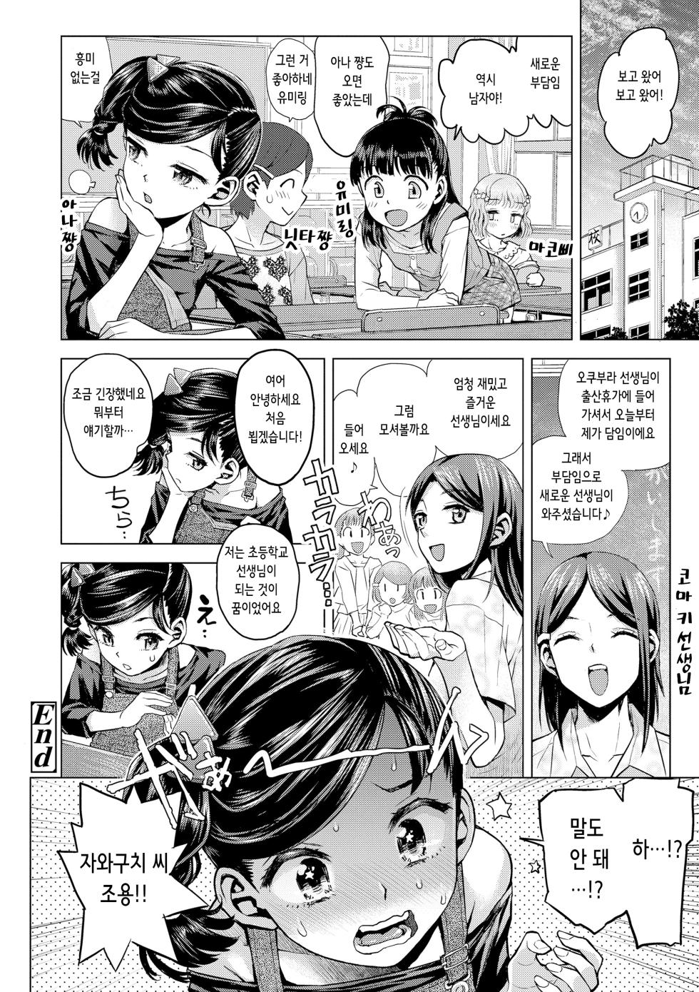 [Minasuki Popuri] Naisho no Murikuri | 비밀로 억지로 [Korean] [Digital] - Page 21
