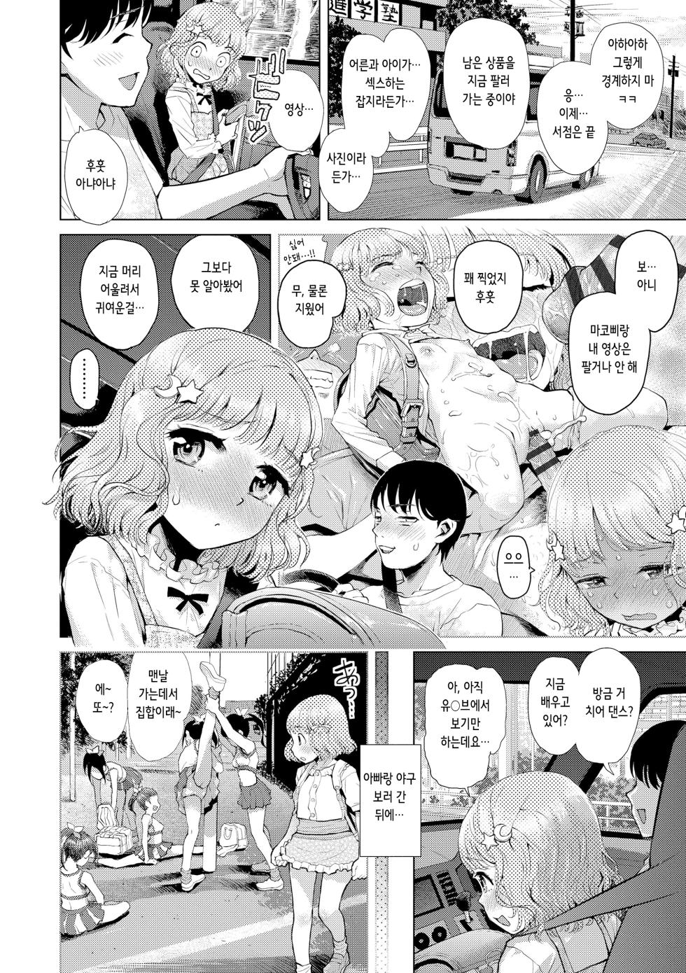 [Minasuki Popuri] Naisho no Murikuri | 비밀로 억지로 [Korean] [Digital] - Page 23