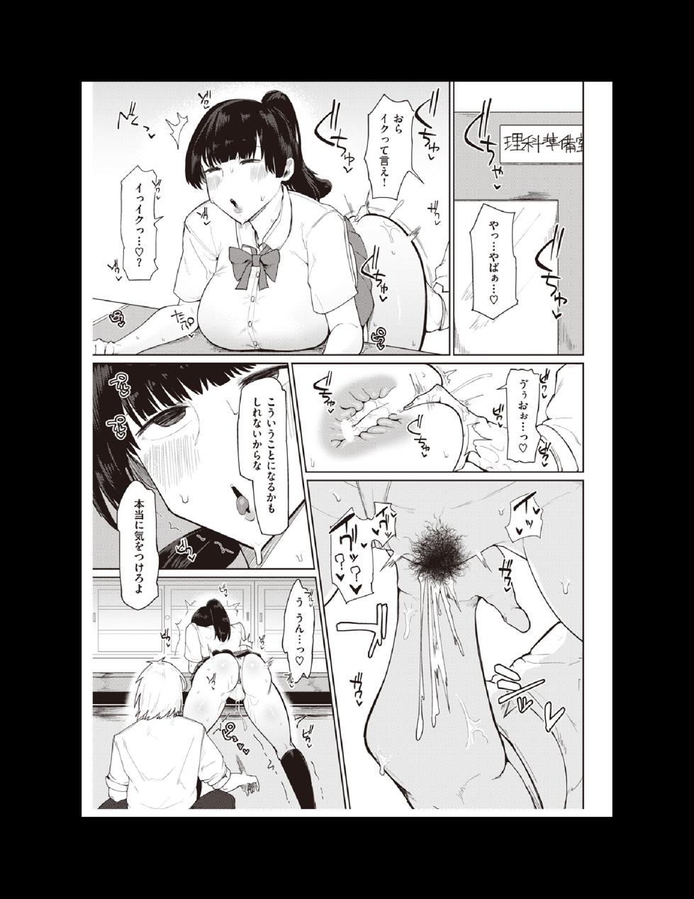 [Fujoujoshi] Muchi Muchi Osananajimi (COMIC Shitsurakuten 2023-06) [Digital] - Page 8