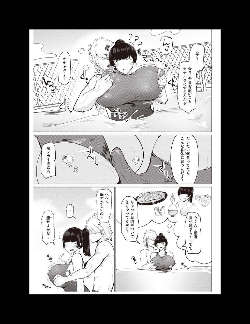 [Fujoujoshi] Muchi Muchi Osananajimi (COMIC Shitsurakuten 2023-06) [Digital] - Page 10