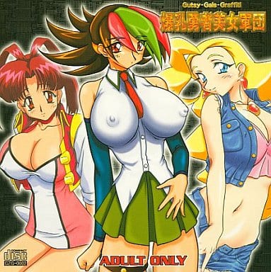 [Graf Zeppelin (Ta152)] Bakunyuu Yuusha Bijo Gundan ~Gutsy Gals Grafitti~ (Betterman, Yuusha Ou GaoGaiGar) - Page 1
