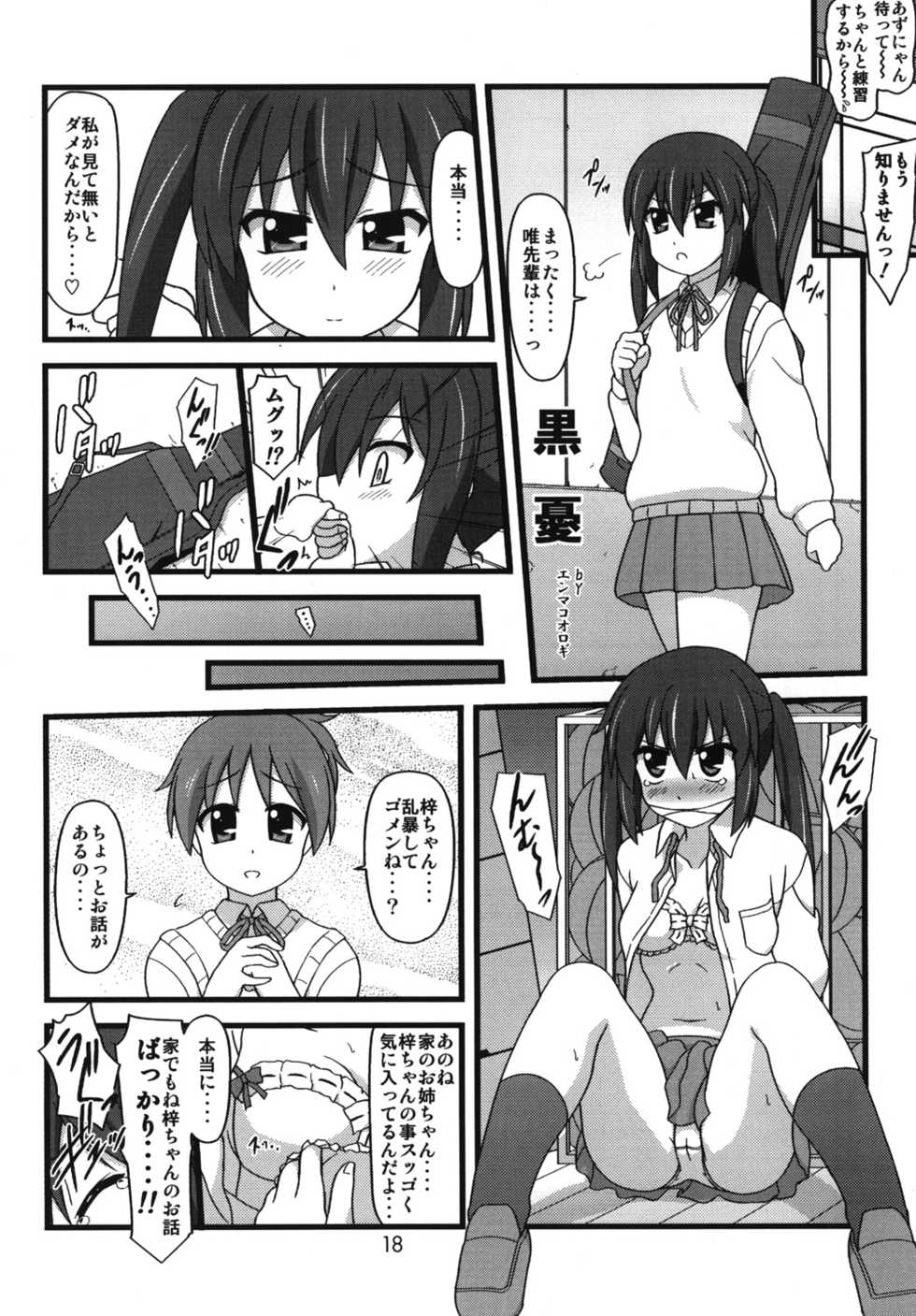 [Tsuchineko (Kamihara Mizuki, Yamamoto-san)] Kouhai! (K-ON!) [Digital] - Page 17