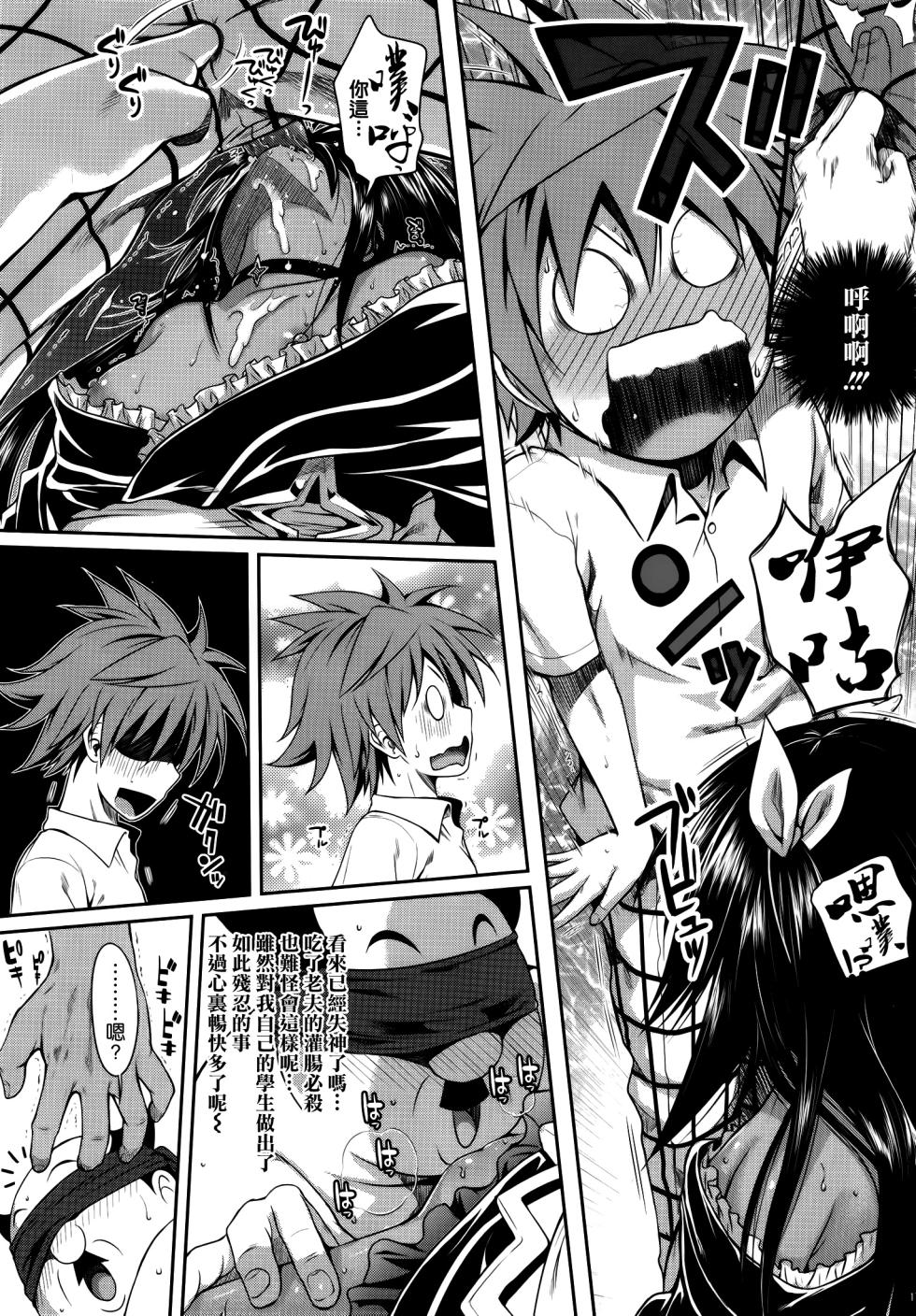 [40010壱号 (40010試作型)] Prototype Other Love (To LOVEる -とらぶる-)  [中国翻訳] - Page 24