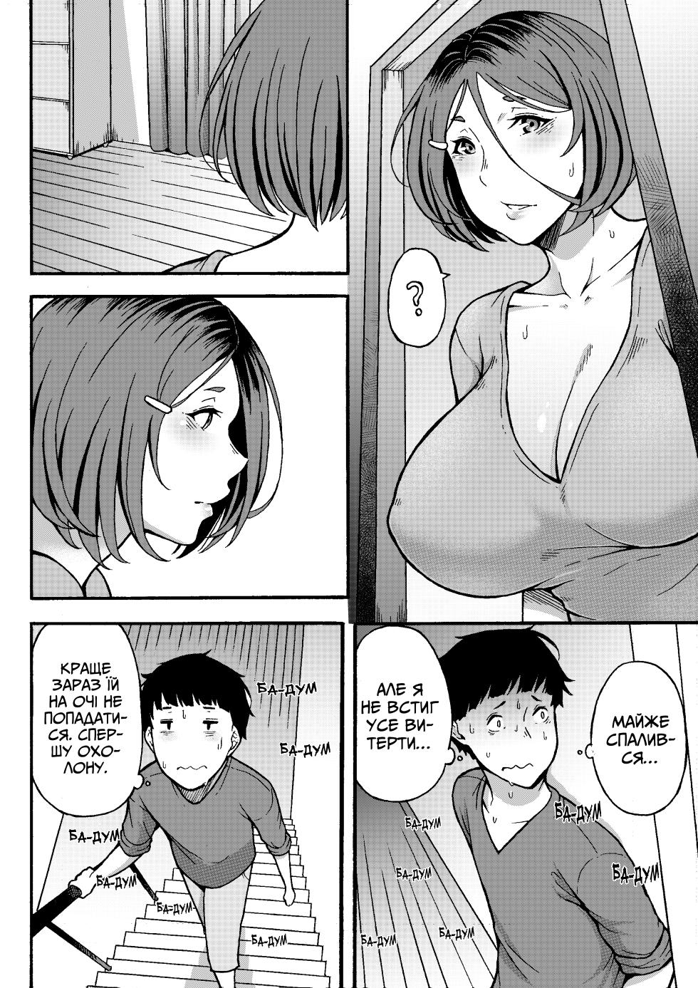 [Jiruman (Juuichi Gatsu)] Oba-han to Ee Koto Seehen? | Хочеш зробити щось приємне з тітонькою? [Ukrainian] - Page 9