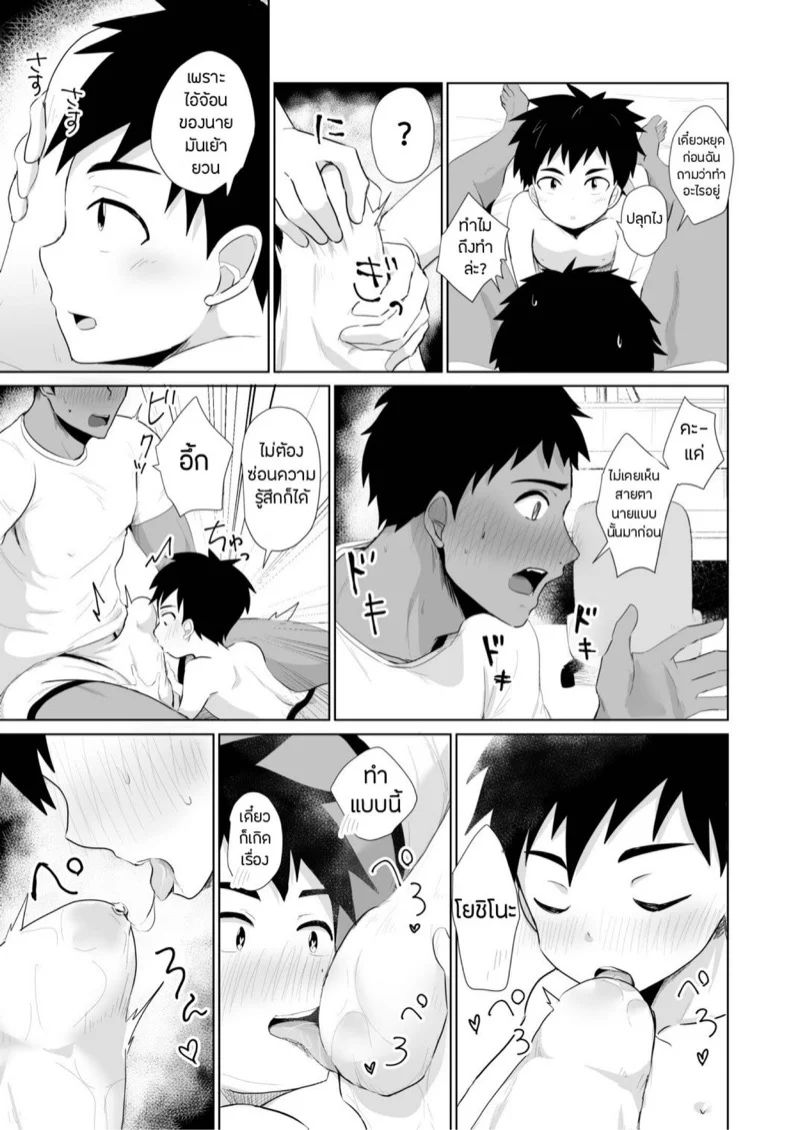 [Mitarashi Dango (Kii)] Jikangai Nyuuyoku 4 (Thai) - Page 5