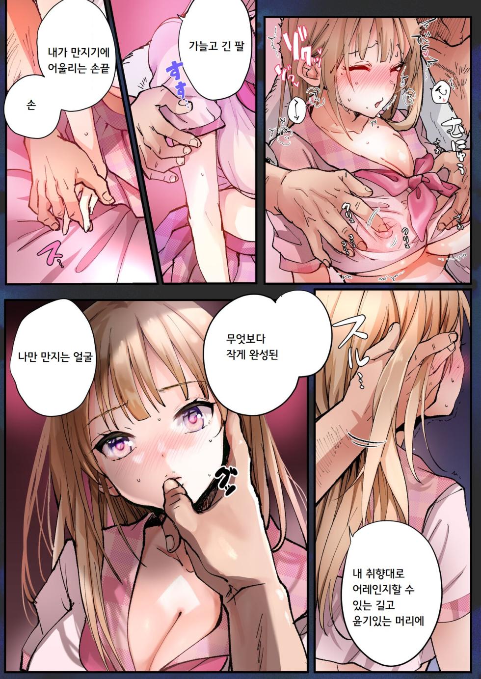 [Amuai Okashi Seisakusho (Tsukumaru)] TS Shite Papa no Ecchi na Musume ni naru Beit Soshite Musume Ochi suru made ga Set | TS해서 파파의 야한 딸이 되는 아르바이트 그리고 딸로 타락할 때까지가 세트♥ [Korean] - Page 7