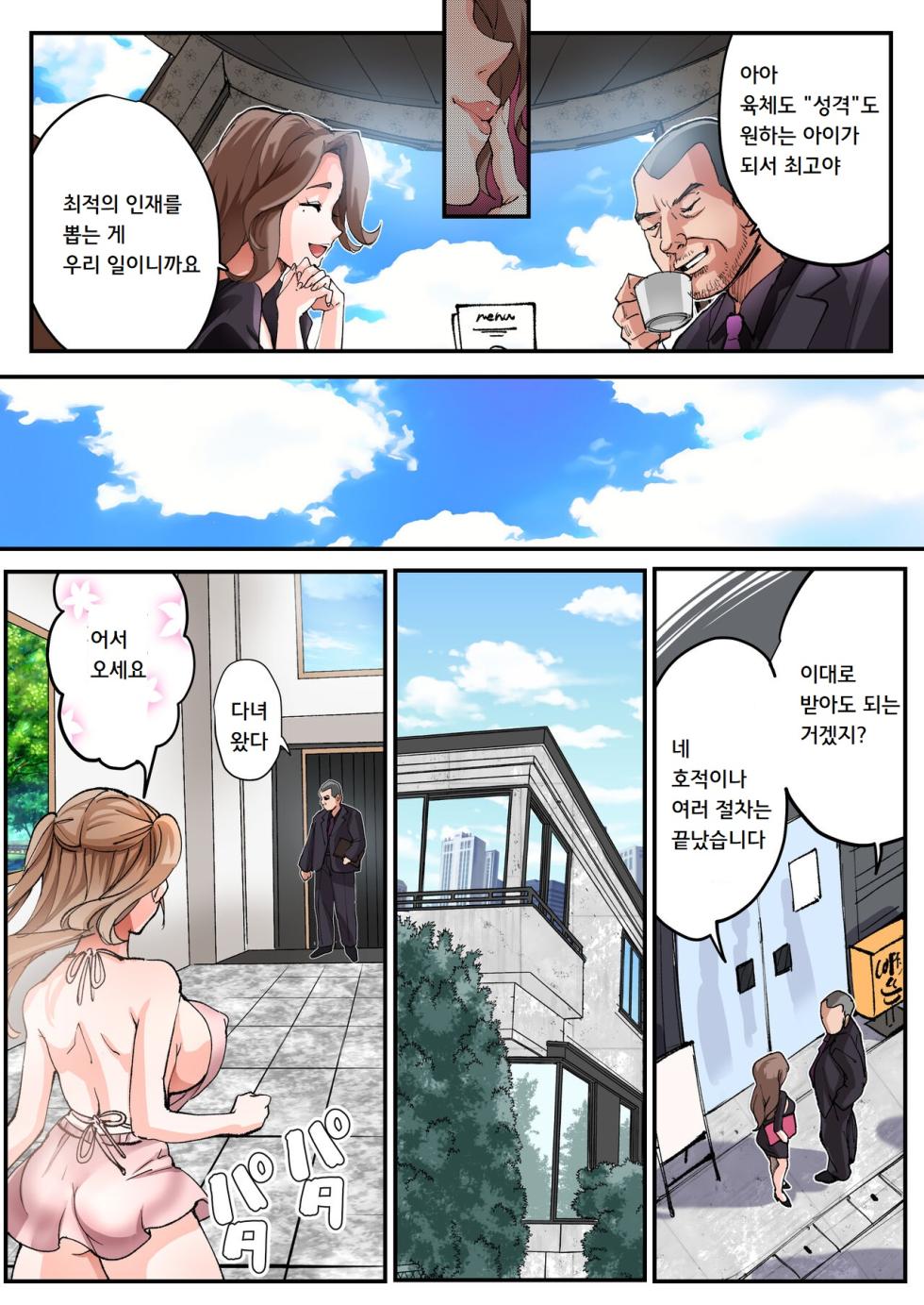 [Amuai Okashi Seisakusho (Tsukumaru)] TS Shite Papa no Ecchi na Musume ni naru Beit Soshite Musume Ochi suru made ga Set | TS해서 파파의 야한 딸이 되는 아르바이트 그리고 딸로 타락할 때까지가 세트♥ [Korean] - Page 32