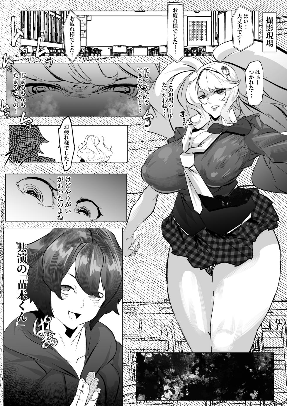 [Mr.Way] Junko Enoshima - Page 1