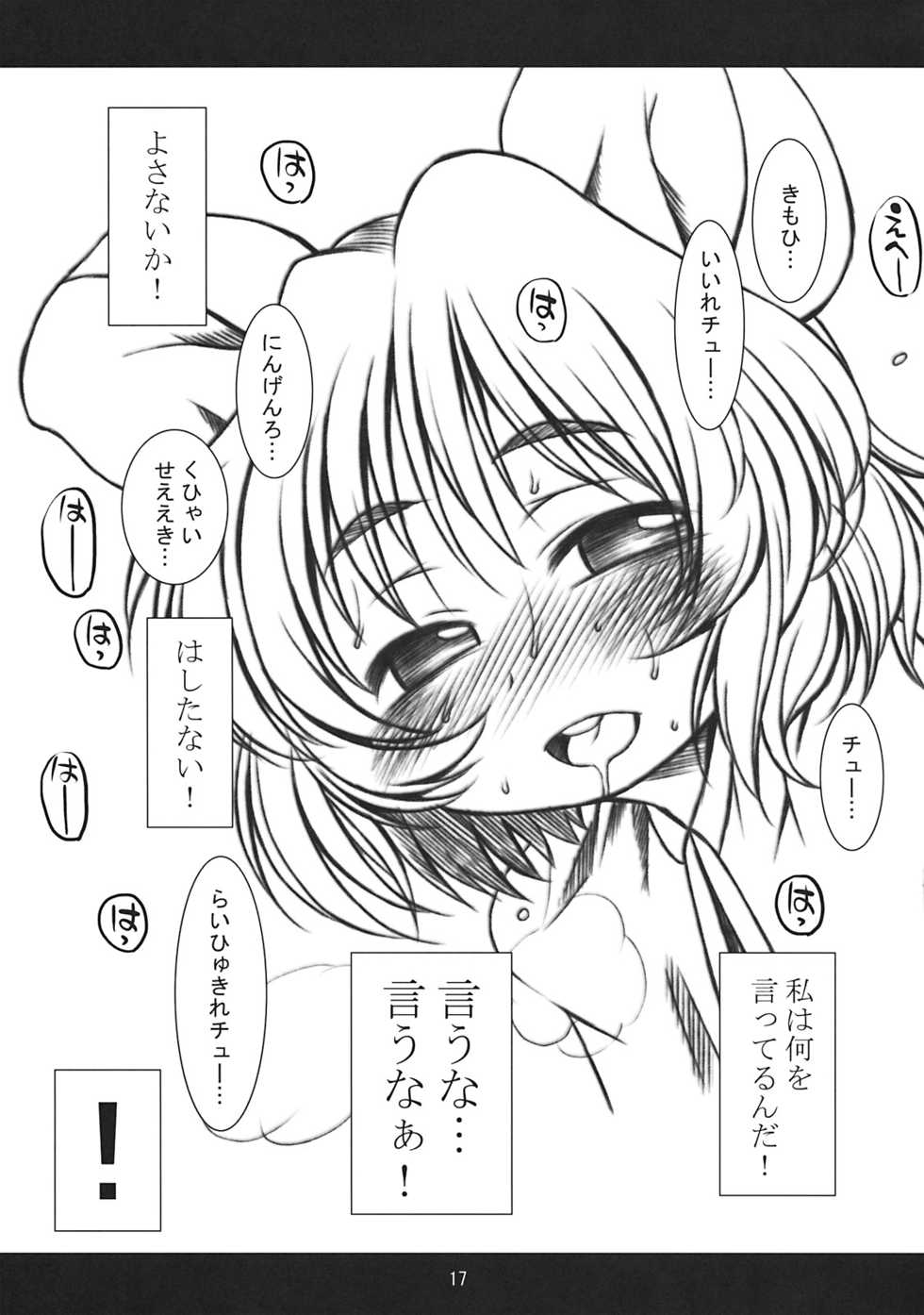 Shita No Okuchi De Chu Chu Shiyo