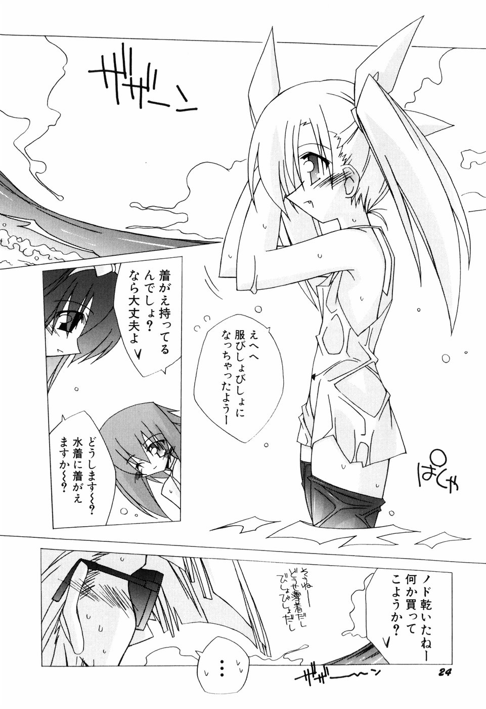 [Katsumata Kazuki] Chicchaiko Love! - Page 26