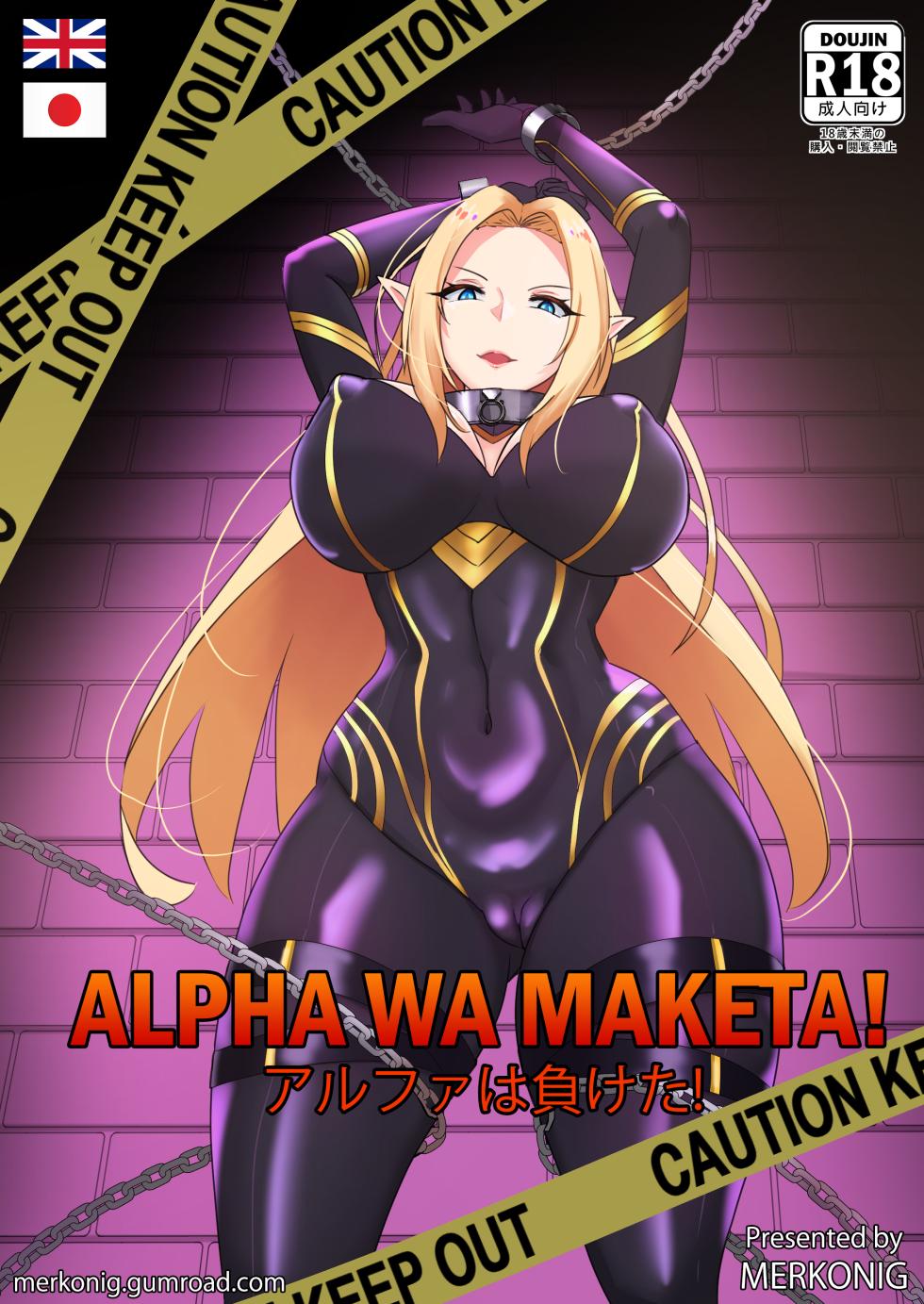 [merkonig] Alpha wa maketa! (Censored) EN - Page 1