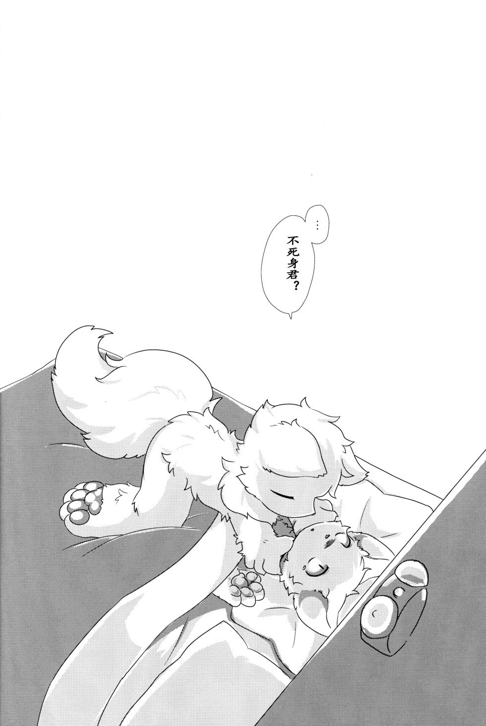 (Kemoket 9.5)[Hoshineko Nikki(Hoshino)] Boku No Aishi No Satsujinki | 我亲爱的杀人鬼[Chinese] - Page 9