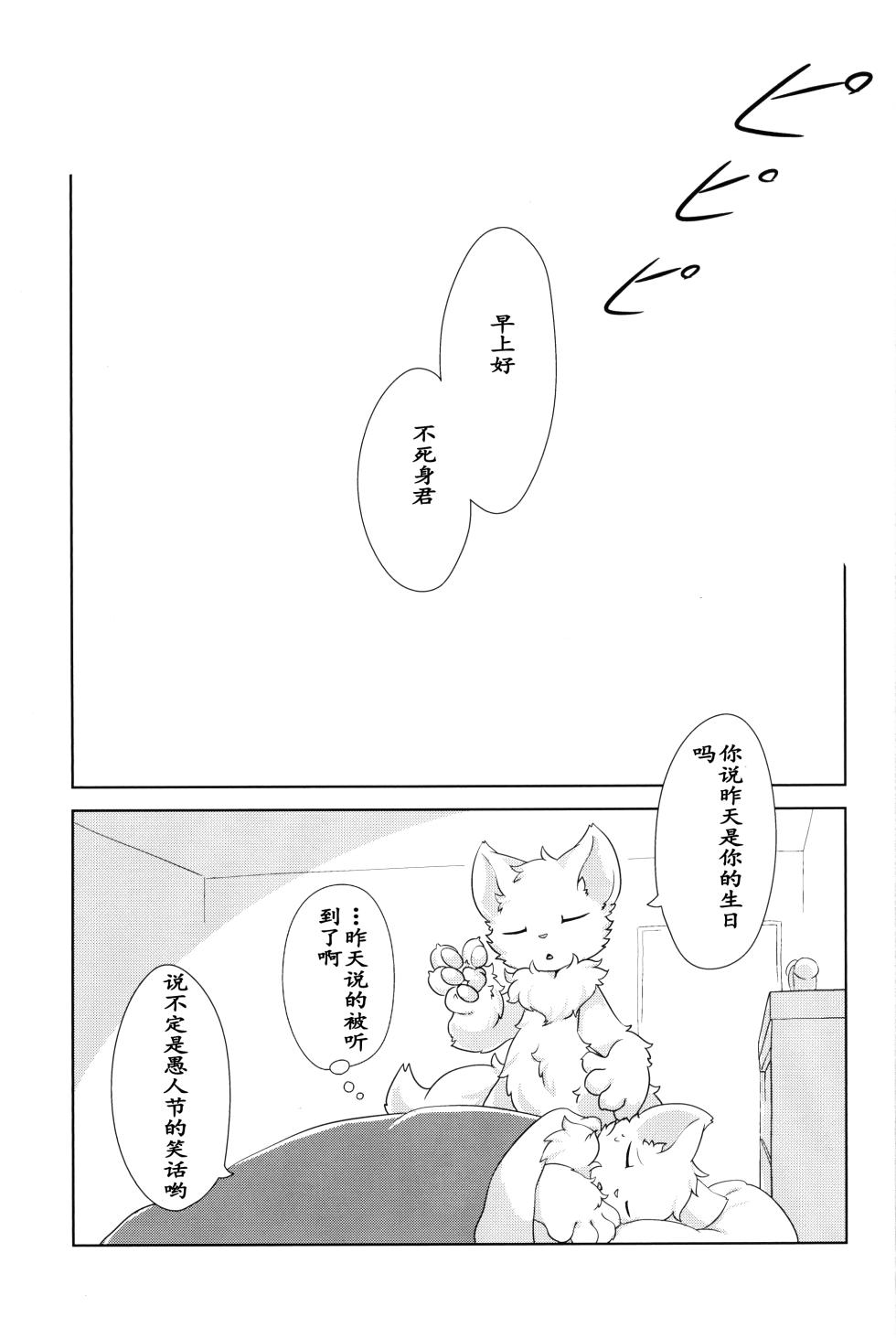 (Kemoket 9.5)[Hoshineko Nikki(Hoshino)] Boku No Aishi No Satsujinki | 我亲爱的杀人鬼[Chinese] - Page 12