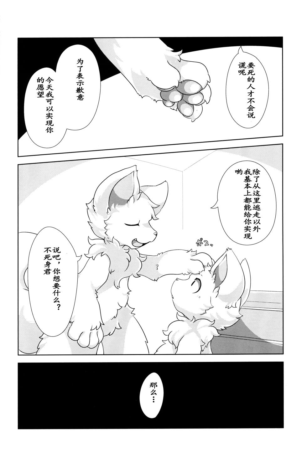 (Kemoket 9.5)[Hoshineko Nikki(Hoshino)] Boku No Aishi No Satsujinki | 我亲爱的杀人鬼[Chinese] - Page 13